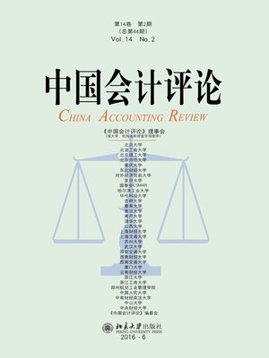 cover image of 中国会计评论（第14卷第2期）